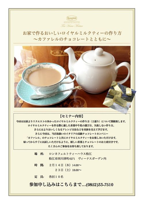 ティーセミナー案内 ティーセミナー案内